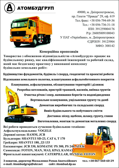 Земляные работы
