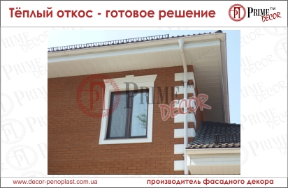 Тёплый откос