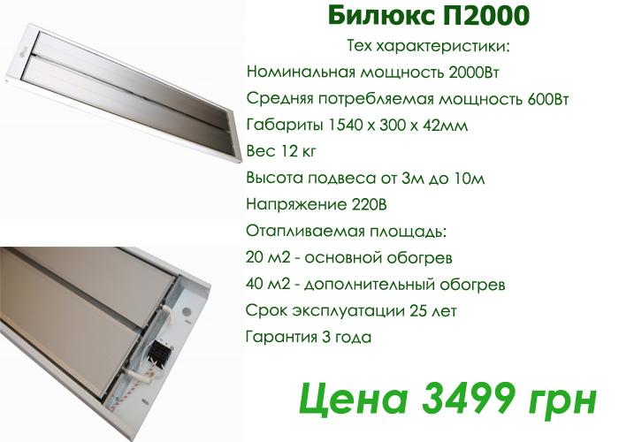 Промышленные обогреватели Билюкс