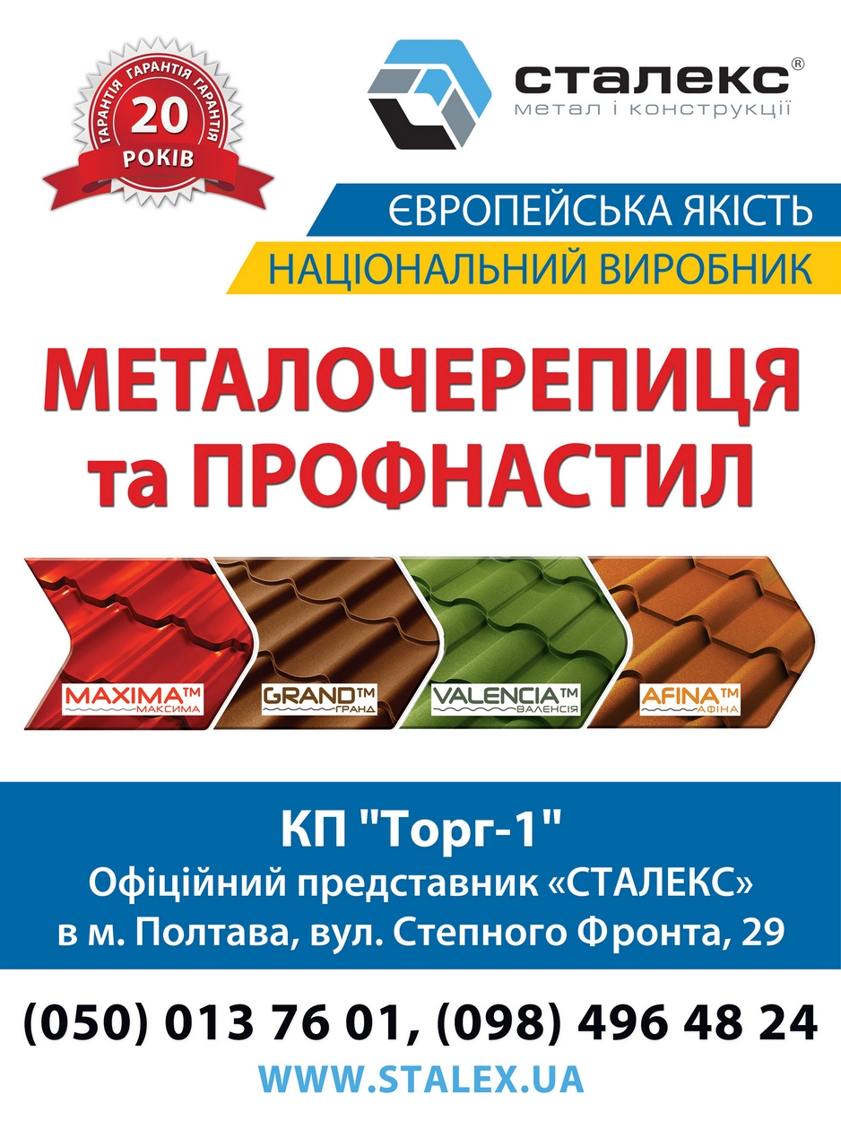Профнастил