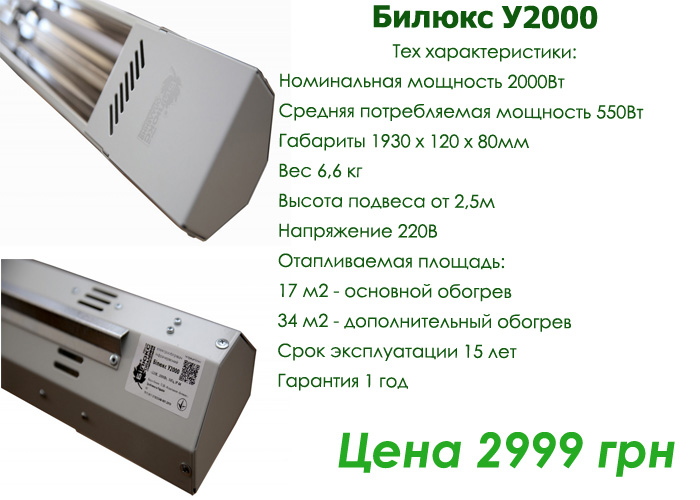 Обогреватели Билюкс для цехов, складов, ангаров