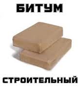 Битум БН 90/10 нефтяной строительный