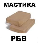 РБВ - 25 мастика для швов