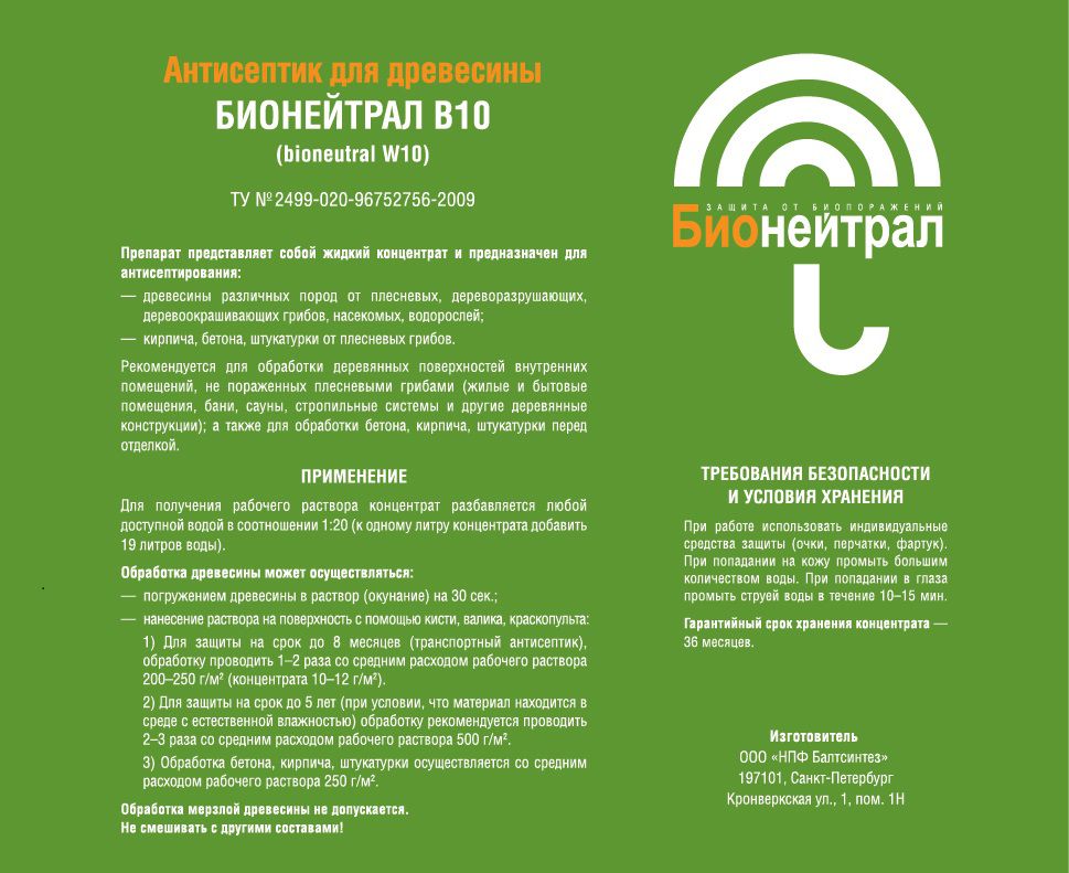 Антисептик для древесины BIONEUTRAL W 10 концентр