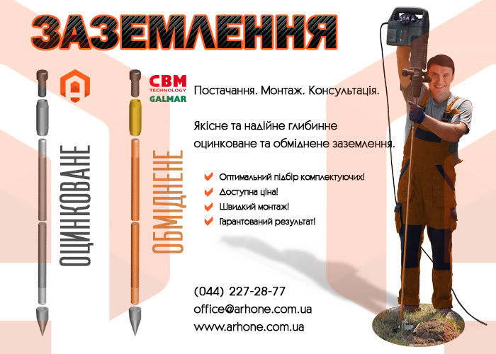 Монтаж Заземления
