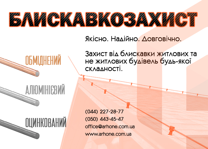 Монтаж системы молниезащиты любой сложности