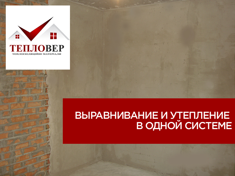 Штукатурка стен и откосов теплоизоляционными смеся