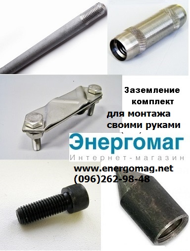 Заземление,для дома,оцинкованное,гарантия 20 лет