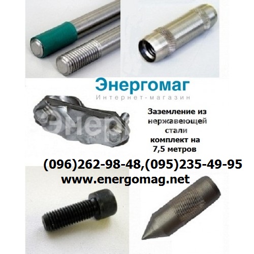 Заземление модульное из нержавейки,купить,Киев