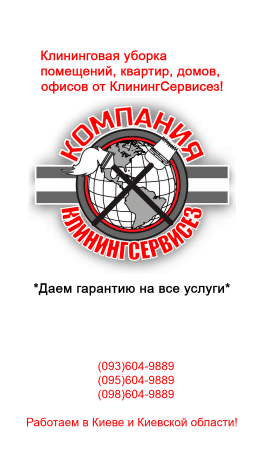 Уборка трехкомнатной квартиры после ремонта Киев