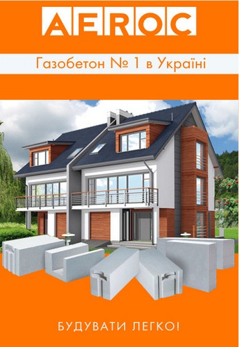 Газоблоки  АЕРОК aeroc Найкращі ціни!! Доставка