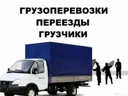 Грузоперевозки по Николаеву и области! Приемлемые