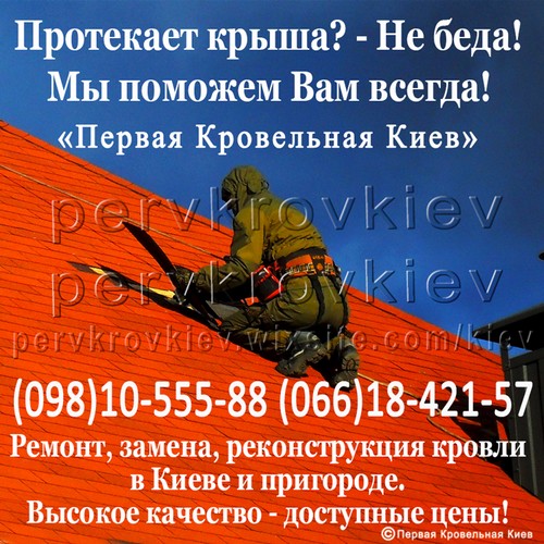 Кровельные работы. Ремонт кровли. Замена кровли.