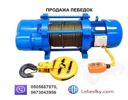 Продажа электролебедок в Украине.