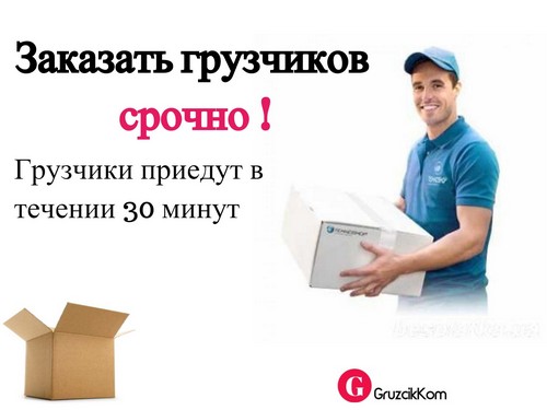 Грузоперевозки по Киеву. Услуги грузчиков