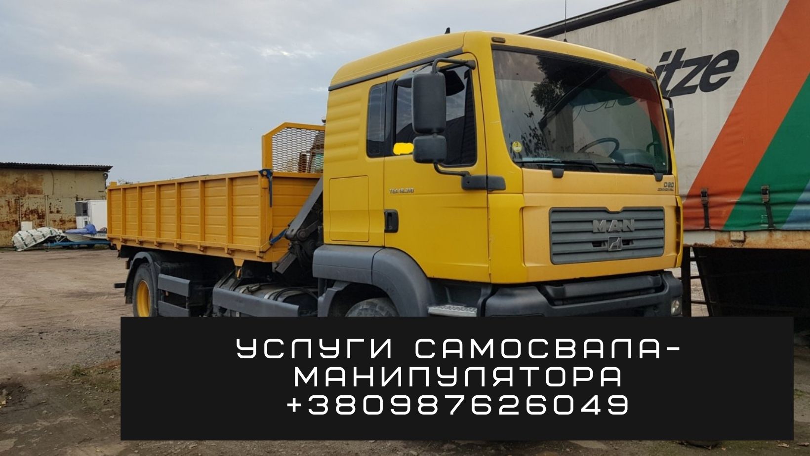 Услуги манипулятора-самосвала Днепр. Купить песок,
