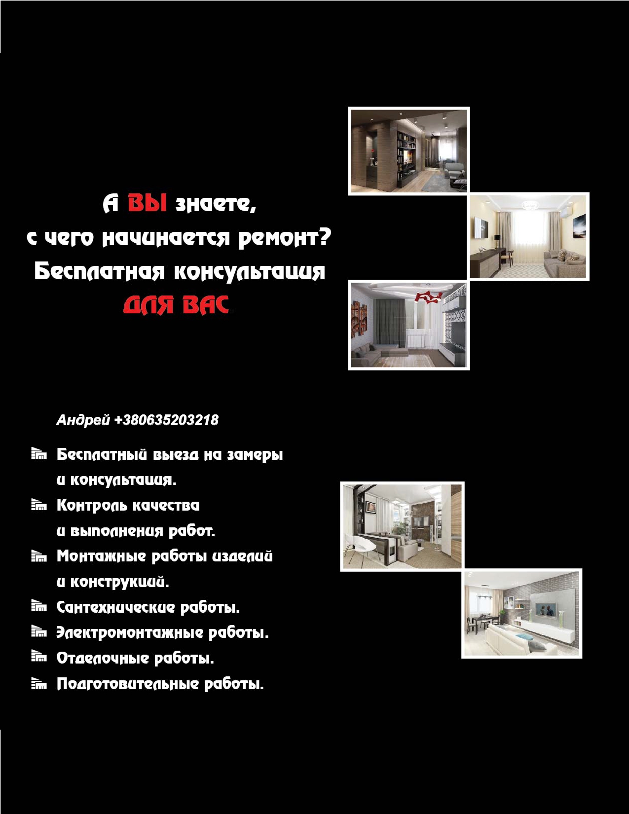 Ремонтно-отделочные работы под ключ