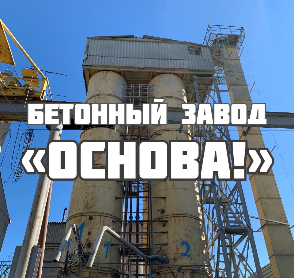Товарный БЕТОН М100-М400 | Гидротехнический бетон