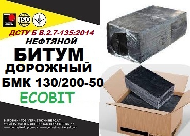 БМК 130/200-50 ДСТУ Б В.2.7-135:2014 битум дорожны
