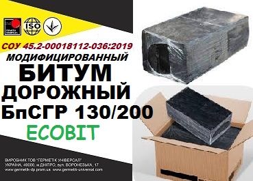 БпСГР 130/200 Битум дорожный СОУ 45.2-00018112-036