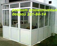 Ремонт алюминиевых дверей недорого, ремонт ролет
