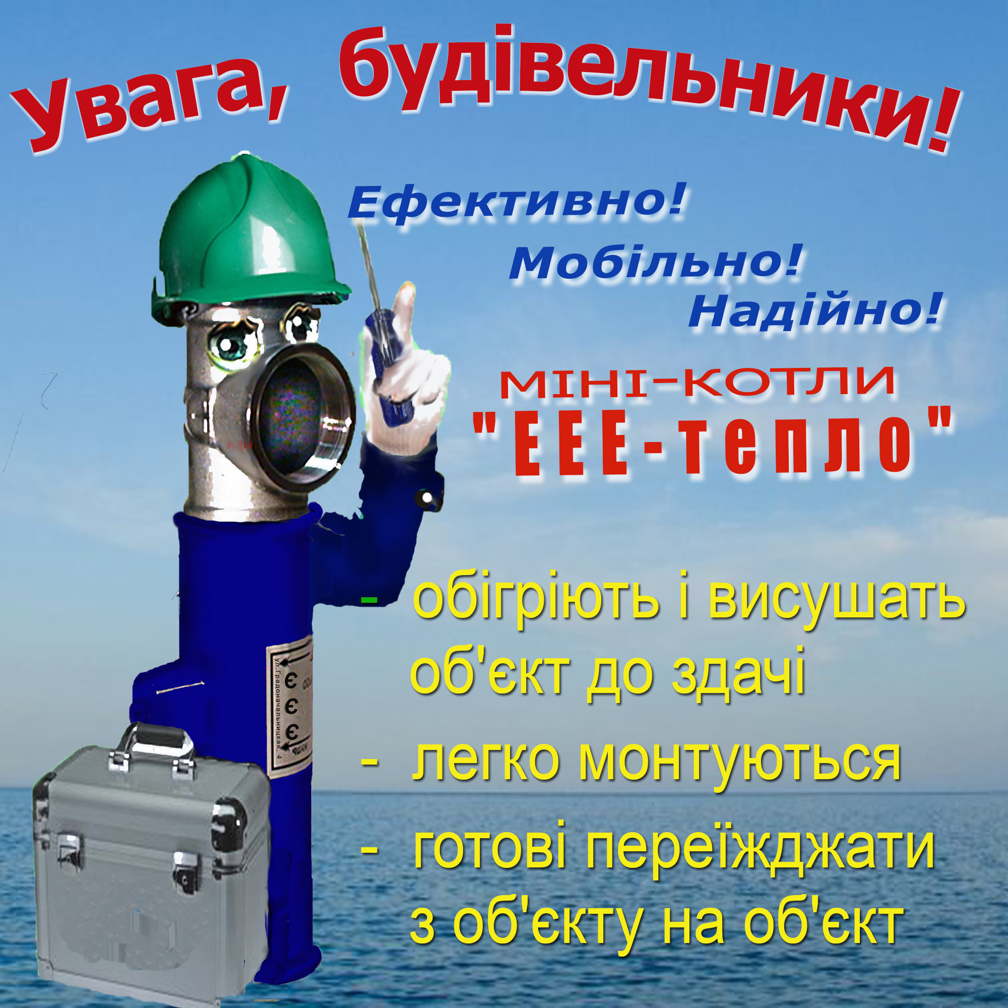 ЕЛЕКТРОДНИЙ ЕЛЕКТРИЧНИЙ КОТЕЛ «ЕЕЕ-тепло»