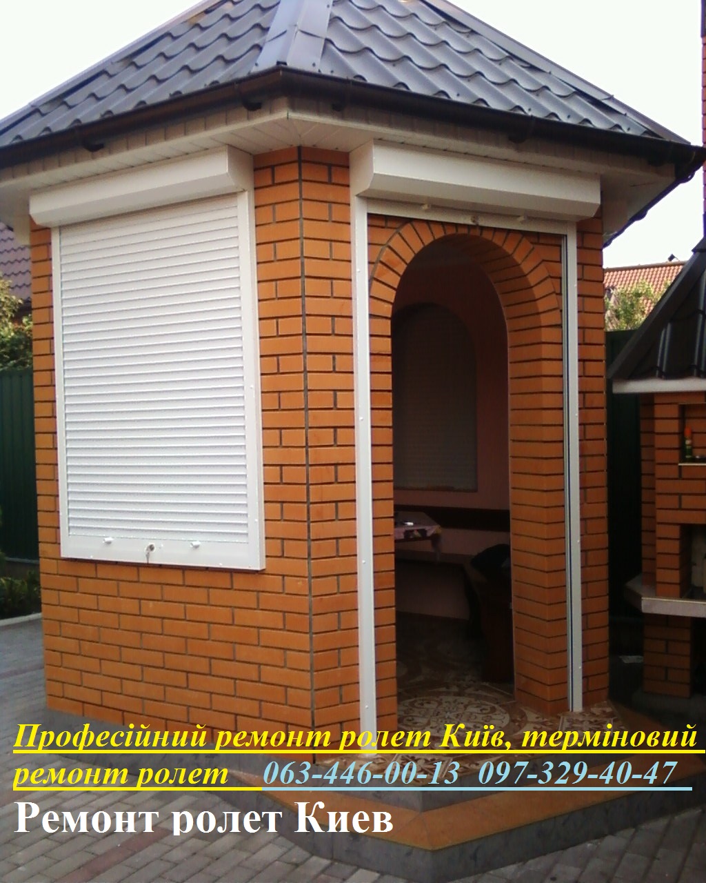 Професійний ремонт ролет Київ, терміновий ремонт р