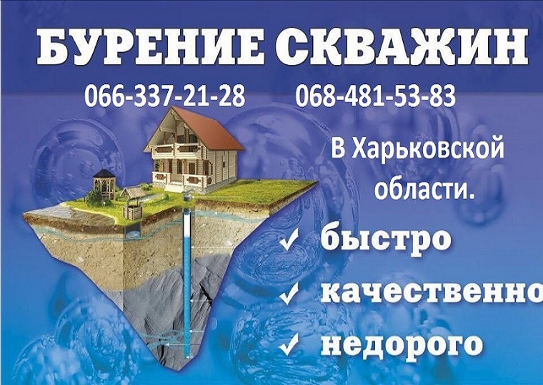 Бурение скважин Изюм, Лозовая, Барвенково и другие