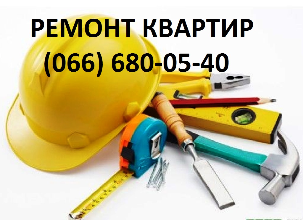 Поклейка обоев Ремонтно-отделочные работы