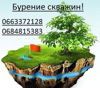 Бурение скважин в Харьковской и Полтавской области